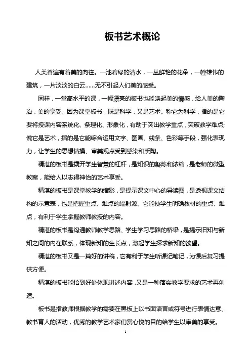 板书艺术概论
