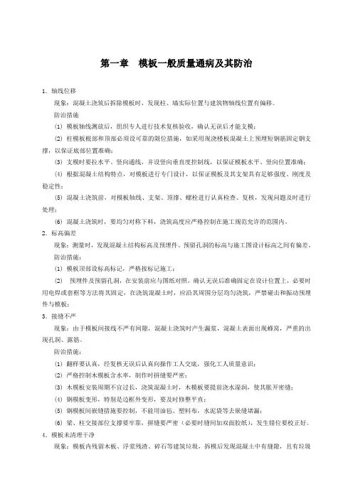 脱硝工程土建常见质量问题及防治教程