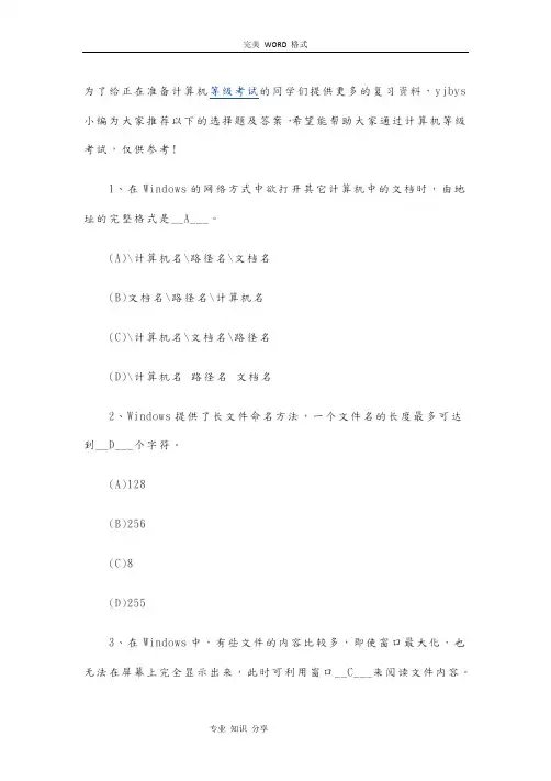 2016计算机一级上机操作试题和答案解析