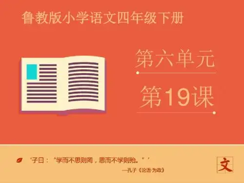 最新鲁教版(五四制)小学语文四年级下册《白杨》2优质课课件(精品)