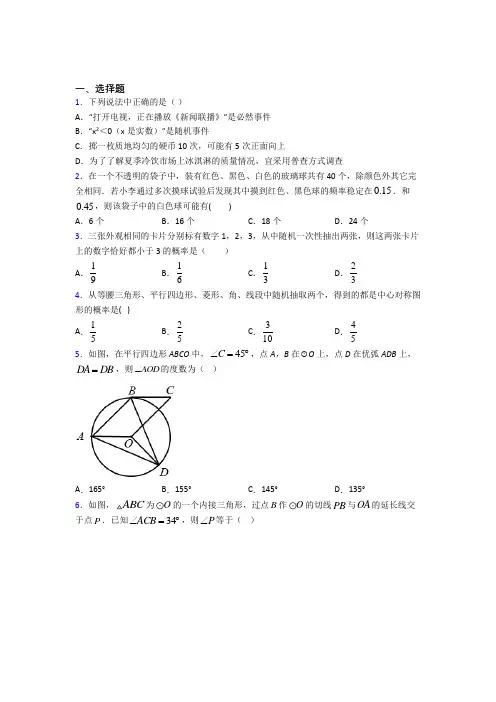 【沪科版】九年级数学上期末试题带答案