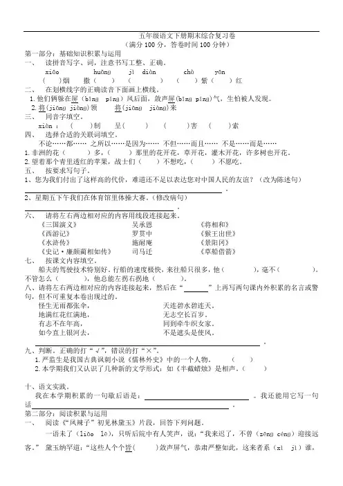 【人教版】五年级下册语文期末测试题(附答案)