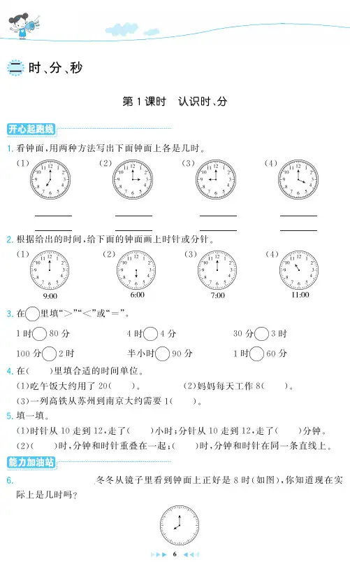 二年级下册数学一课一练- 第二单元 时、分、秒 (PDF无答案)苏教版
