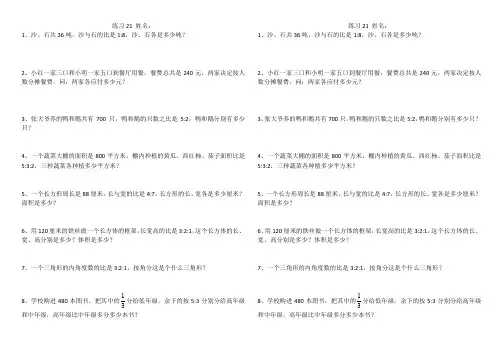 练习21