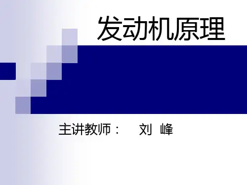 发动机原理