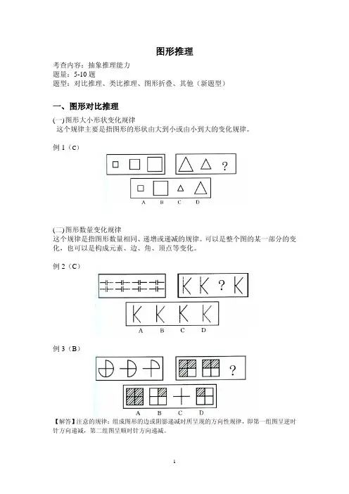 公务员考试图形推理题解题思路