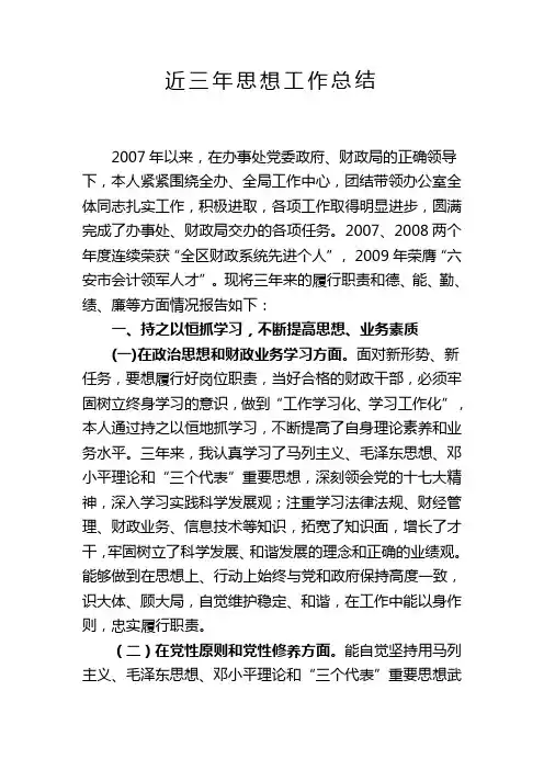 近三年思想工作总结