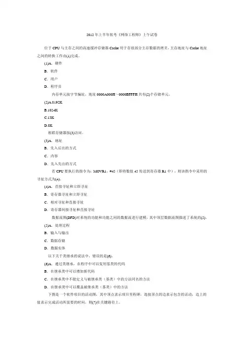 2012年5月软考网络工程师真题及答案