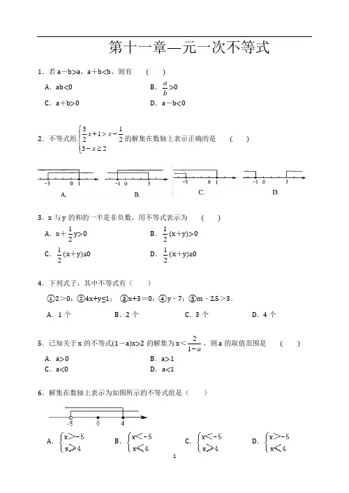 苏科版七年级数学下册期末强化复习：第十一章—元一次不等式