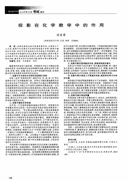 投影在化学教学中的作用