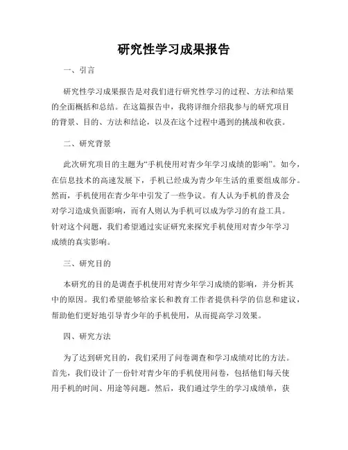 研究性学习成果报告