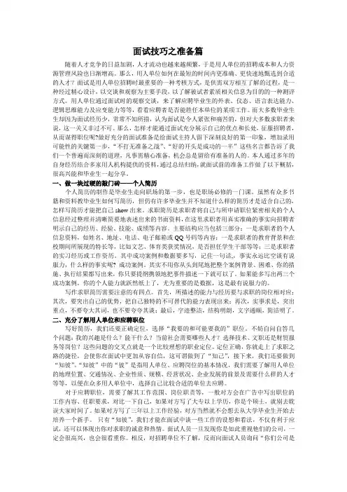 面试技巧之准备篇
