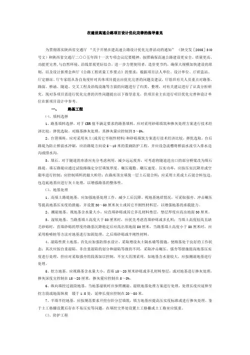 高速公路设计优化