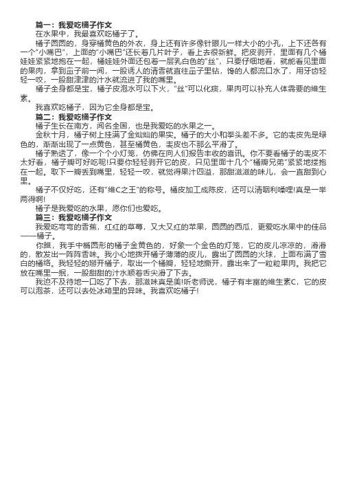 我爱吃橘子作文