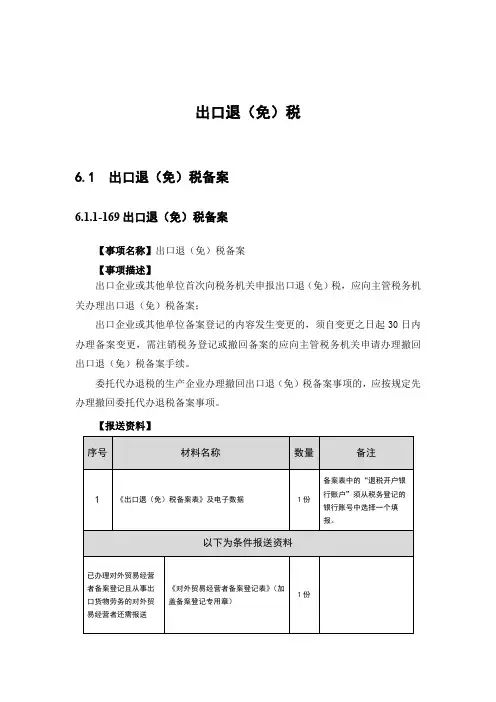 出口退免税