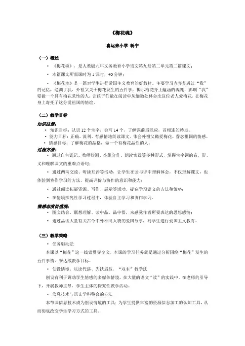 梅花魂教学设计