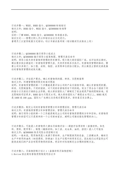 建立QC080000体系步骤