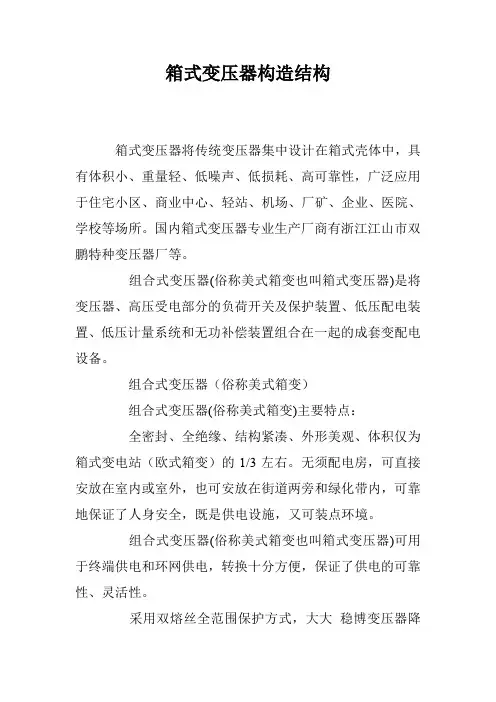 箱式变压器构造结构