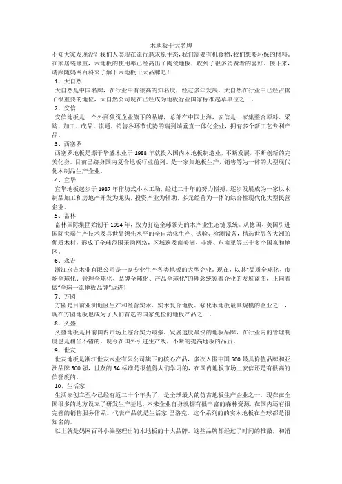 木地板十大名牌