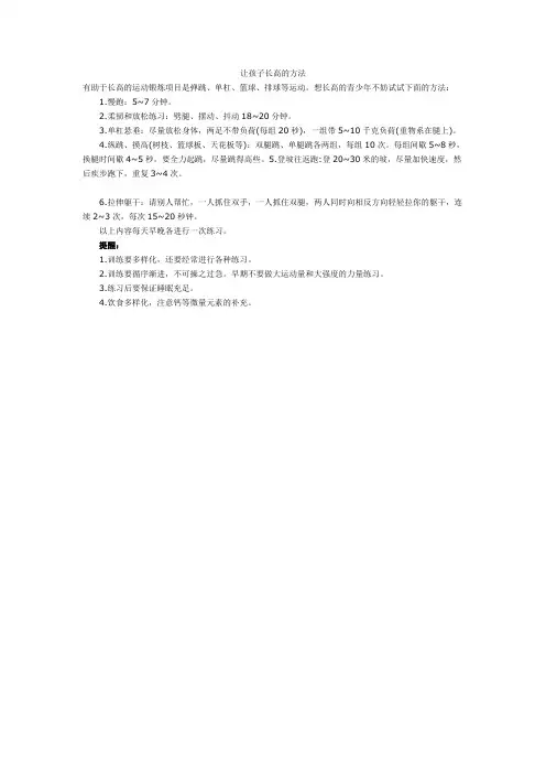让孩子长高的方法