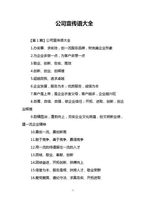 公司宣传语大全