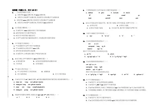 C语言综合试题
