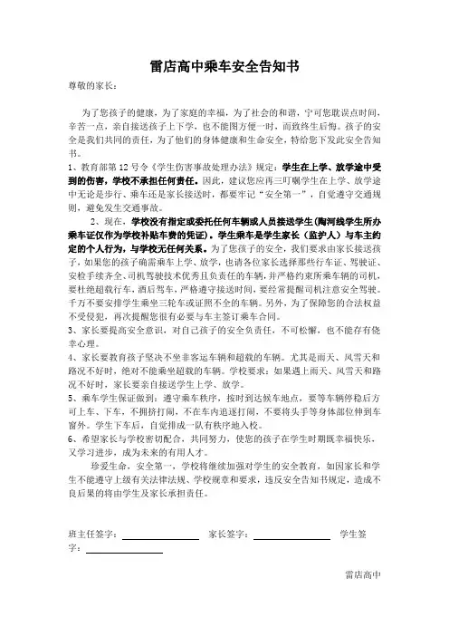 乘车学生、家长安全告知书