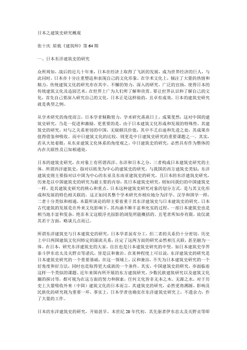 日本之建筑史研究概观