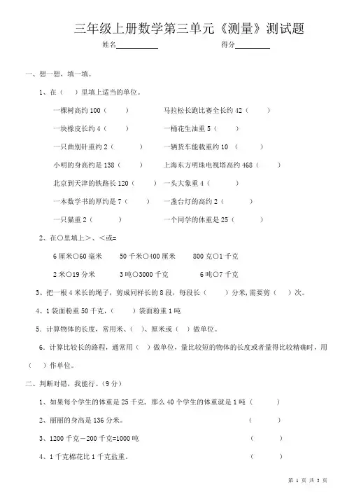 人教版三年级数学上册第三单元《测量》练习题 2