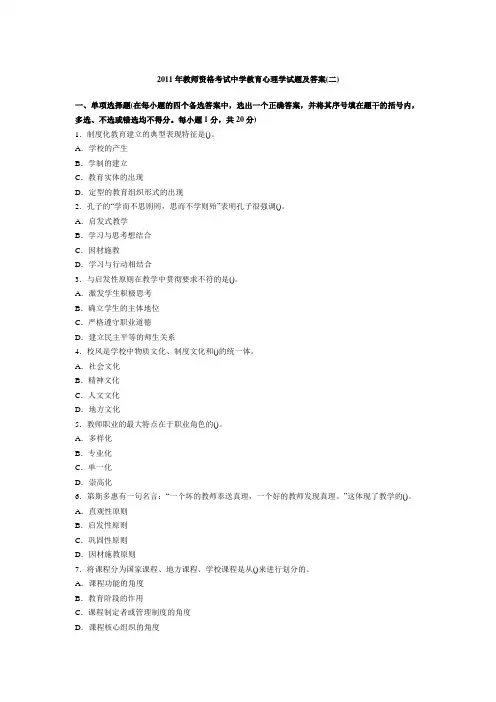 2011年教师资格考试中学教育心理学试题及答案(二)