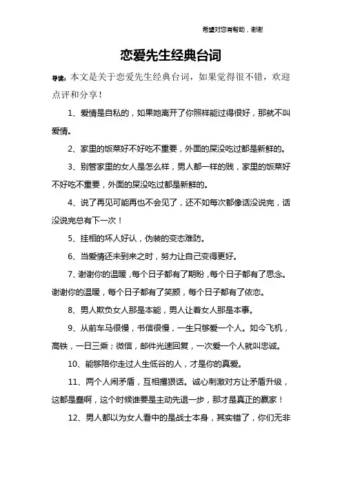 恋爱先生经典台词