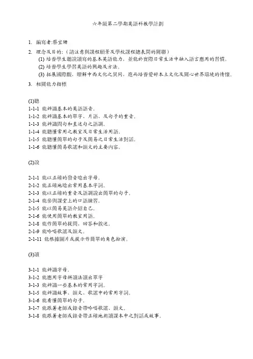 六年级第二学期英语科教学计划