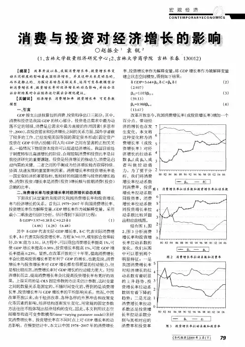 消费与投资对经济增长的影响