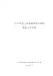 2019年山东科学技术奖励