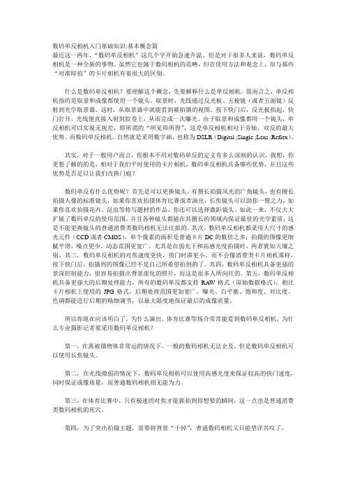 数码单反相机基础知识