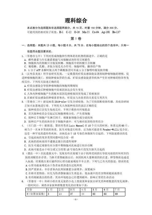 【4月常德一模理综】湖南省常德市2020届高三高考模拟考试理综试卷及参考答案