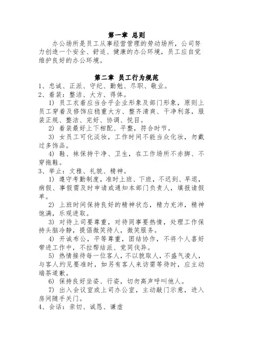 公司办公室管理制度