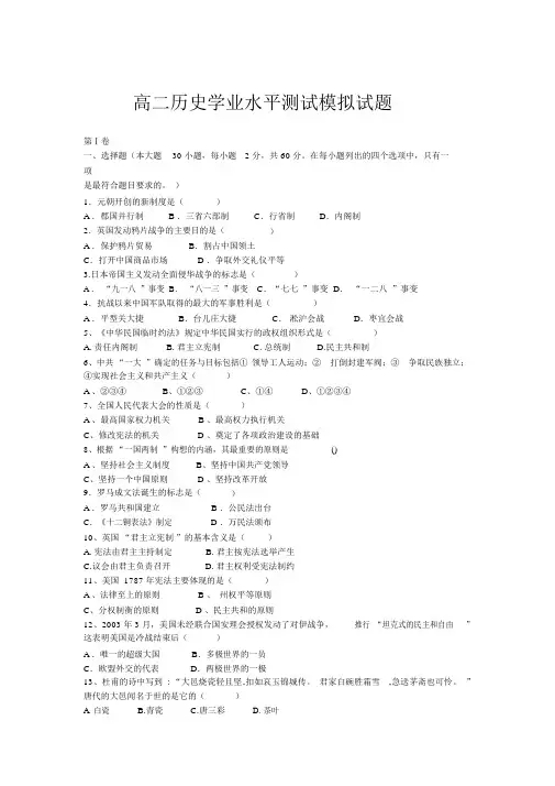高二历史学业水平测试模拟试题