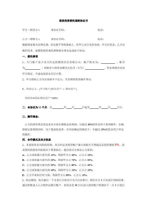 期货投资委托理财协议书