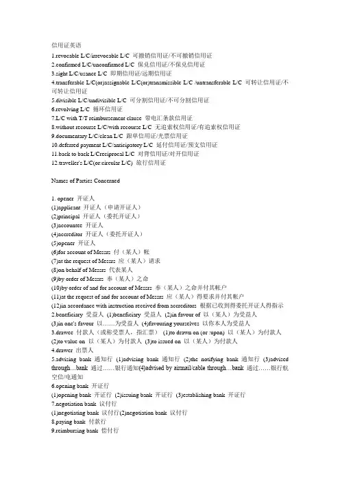信用证英语