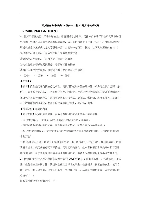四川省彭州中学2017-2018学年高一上学期第一次月考政