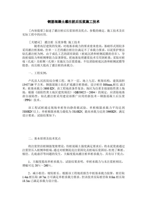 钢筋混凝土灌注桩后压浆施工技术