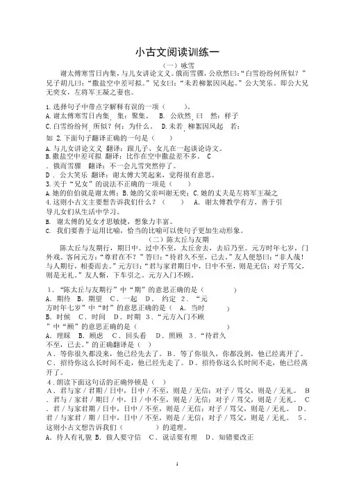 (2020年整理)小古文阅读训练题(附答案).pptx