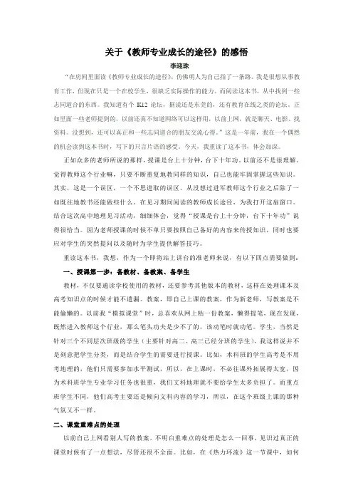 《教师专业成长的途径》读书心得
