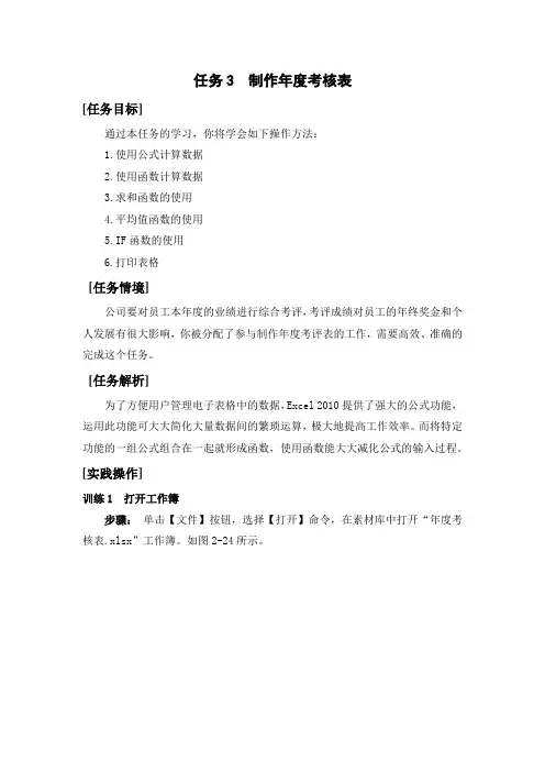 excel练习题集锦