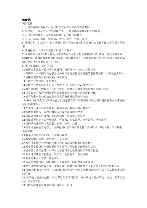 教师资格证复习资料