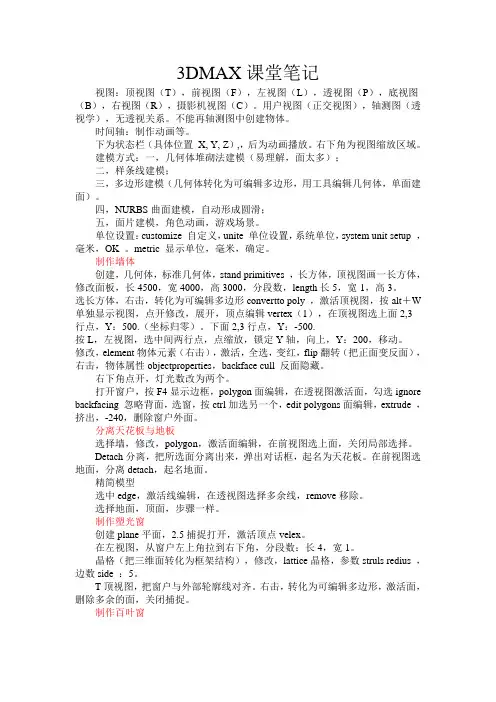 3Dmax课堂笔记