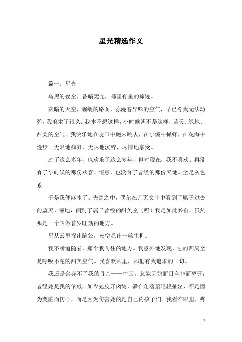 星光精选作文