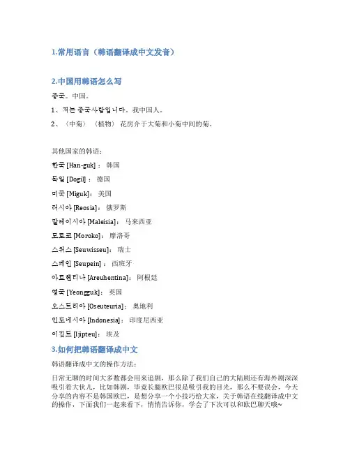 中文的韩语怎么写