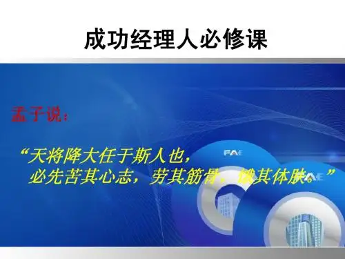 成功经理人必修课